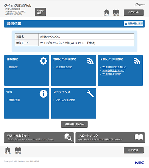 設定画面イメージ
