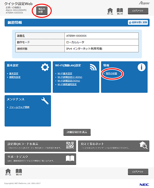 設定画面イメージ