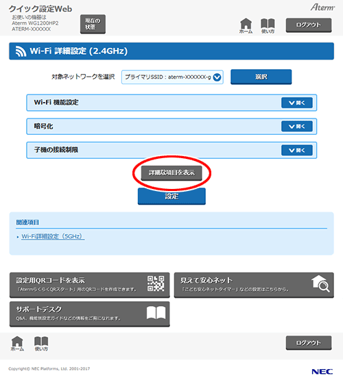 設定画面イメージ