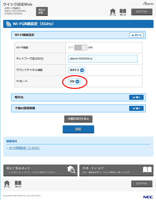 設定画面イメージ