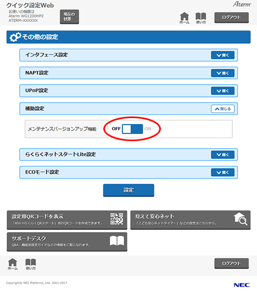 設定画面イメージ