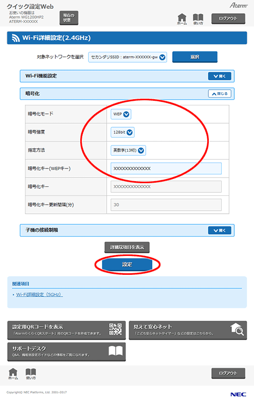 設定画面イメージ