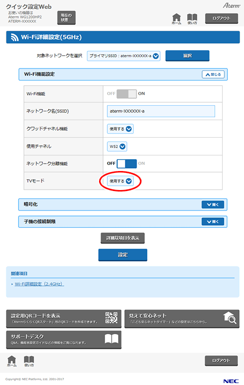 設定画面イメージ