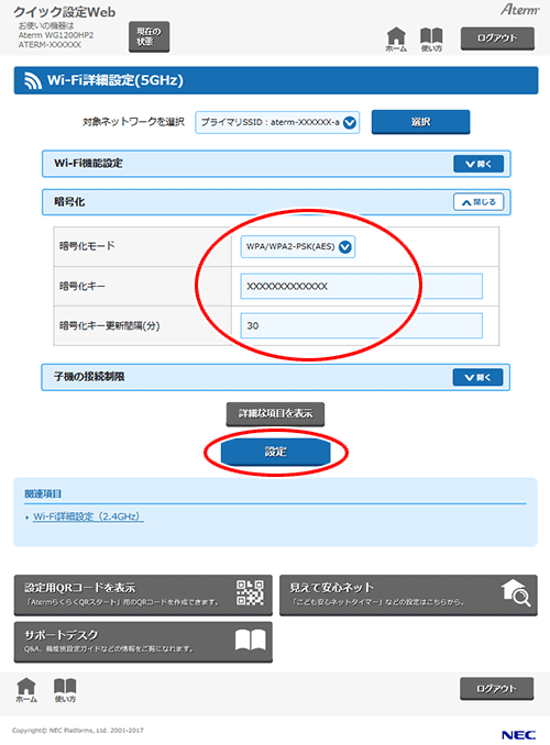 設定画面イメージ
