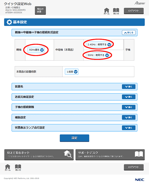 設定画面イメージ