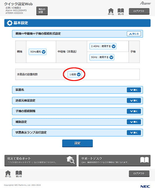 設定画面イメージ