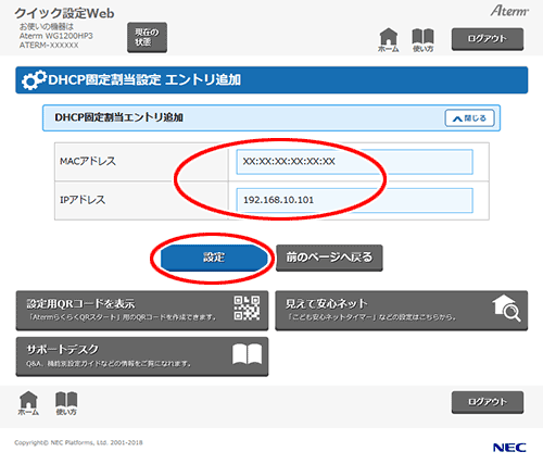 設定画面イメージ