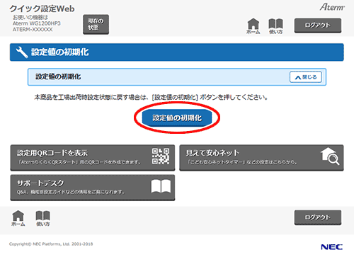 設定画面イメージ