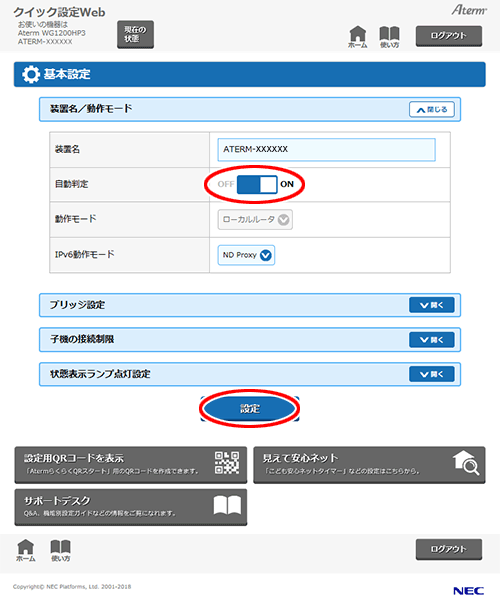 設定画面イメージ