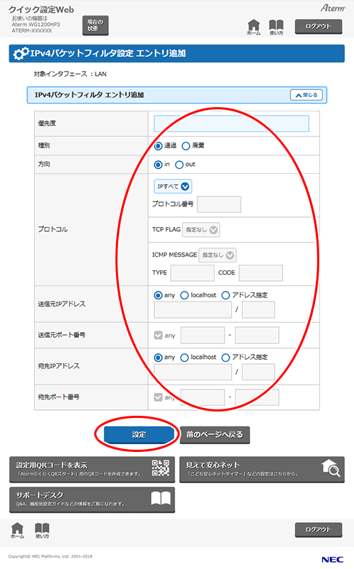 設定画面イメージ