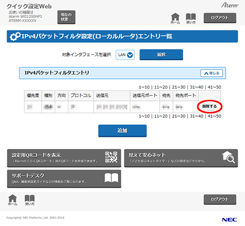 設定画面イメージ