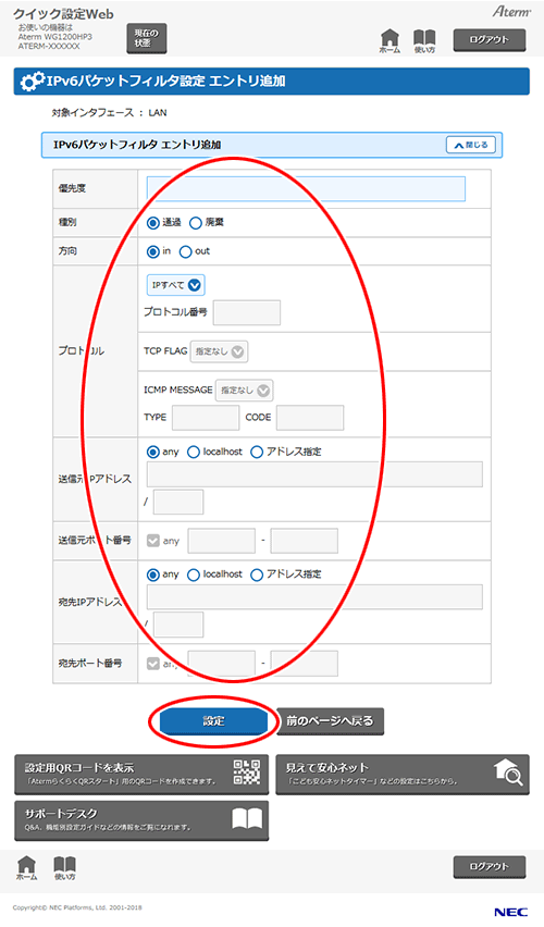 設定画面イメージ