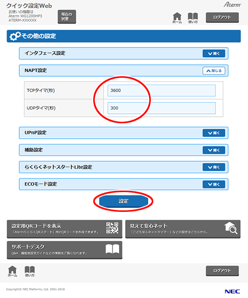 設定画面イメージ