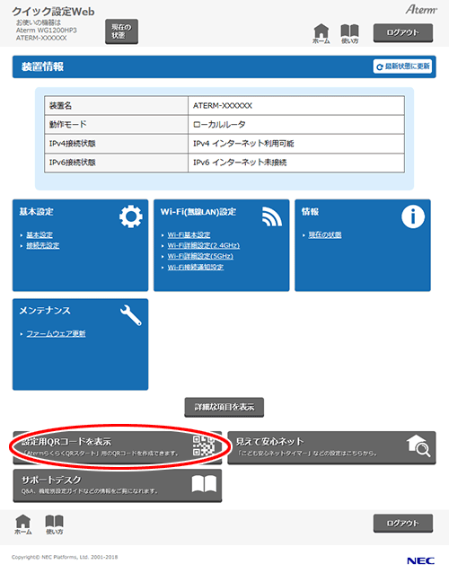 設定画面イメージ