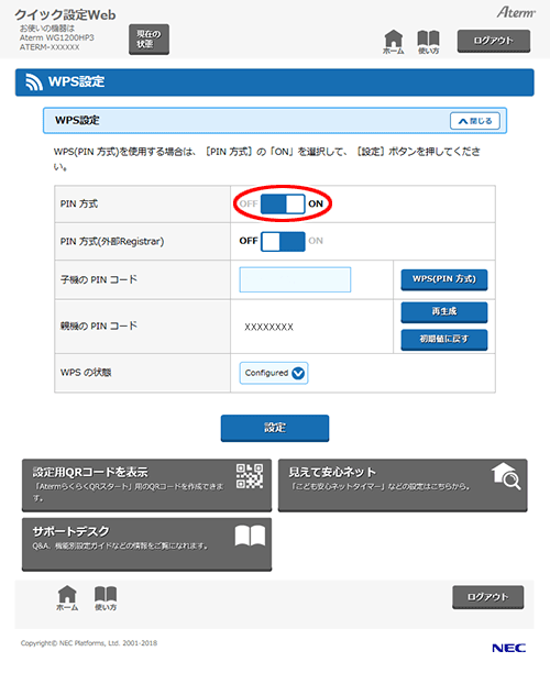 設定画面イメージ