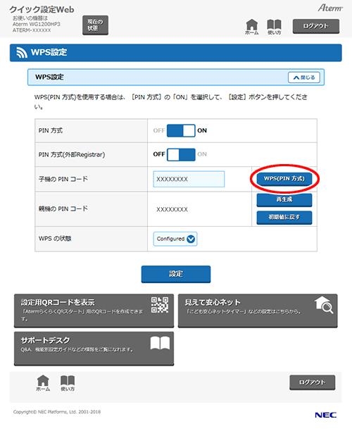 設定画面イメージ