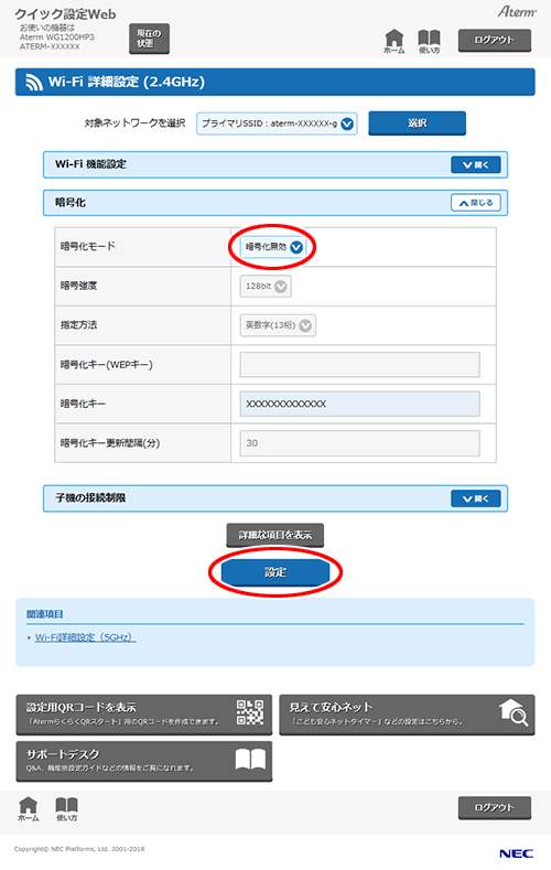 設定画面イメージ