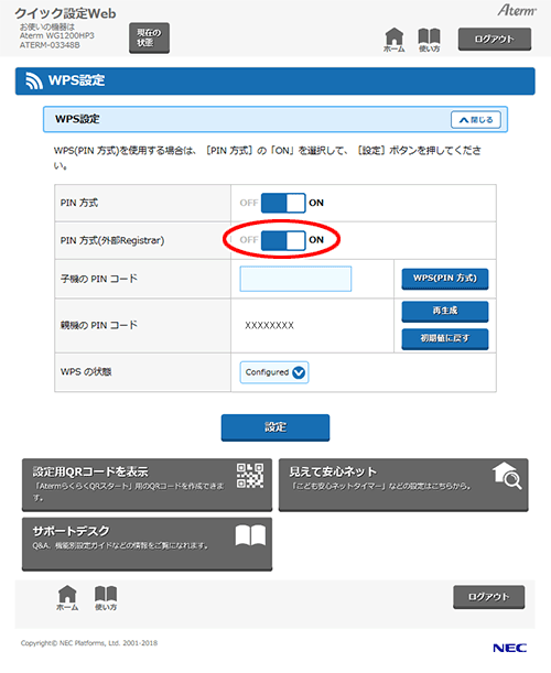 設定画面イメージ
