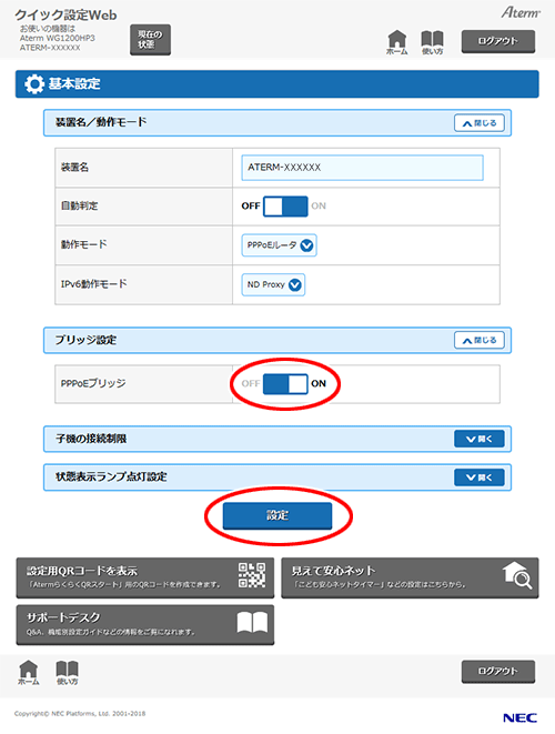設定画面イメージ