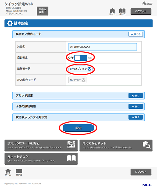 設定画面イメージ