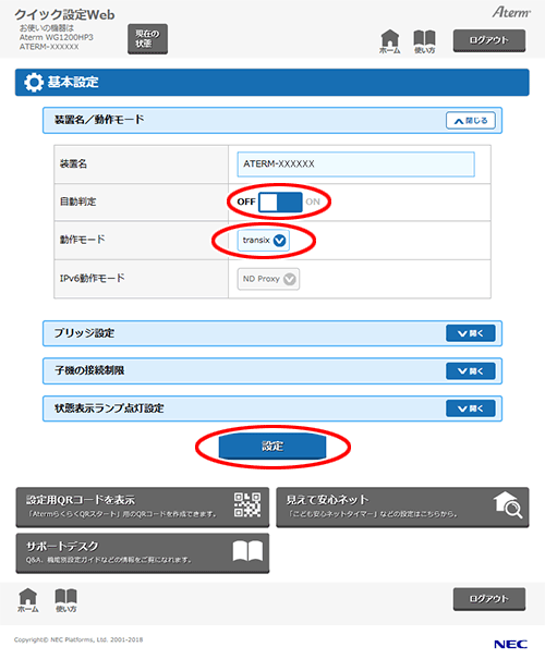 設定画面イメージ