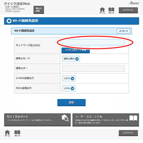 設定画面イメージ