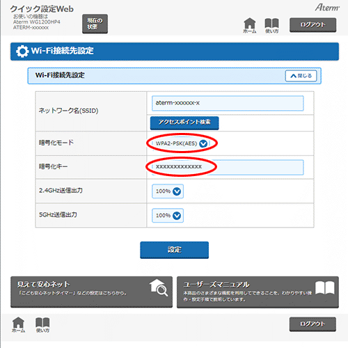 設定画面イメージ