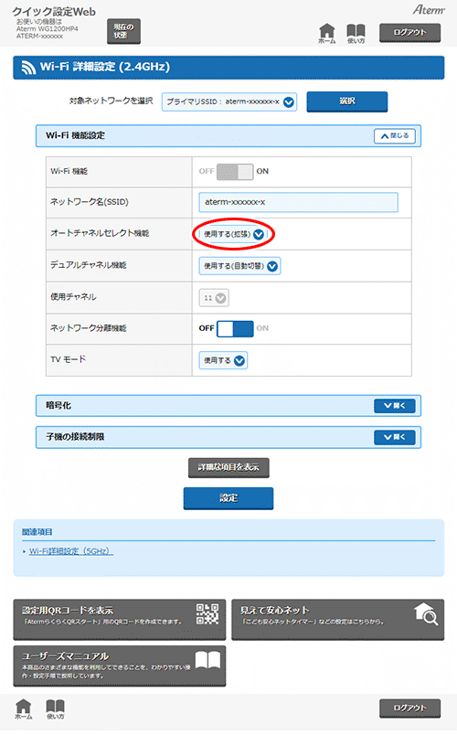 設定画面イメージ