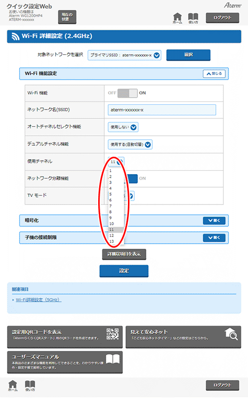 設定画面イメージ