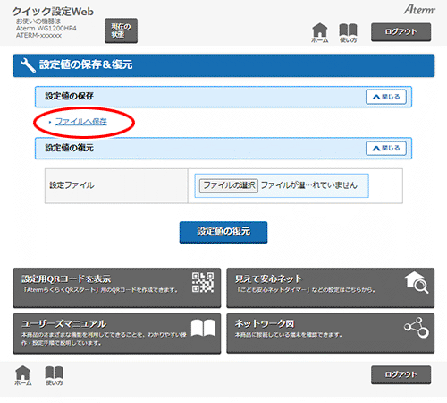 設定画面イメージ