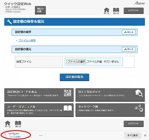 設定画面イメージ