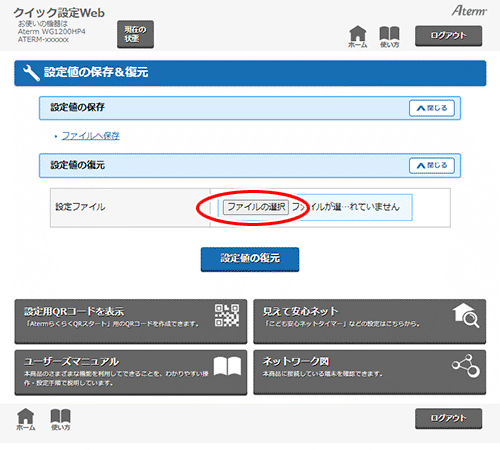 設定画面イメージ