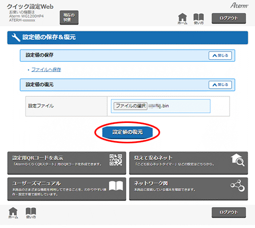 設定画面イメージ