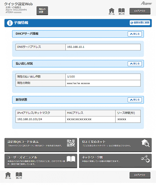 設定画面イメージ