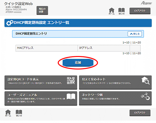 設定画面イメージ