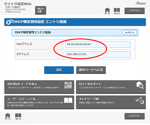 設定画面イメージ