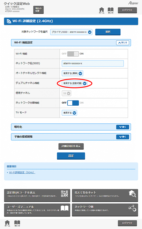 設定画面イメージ