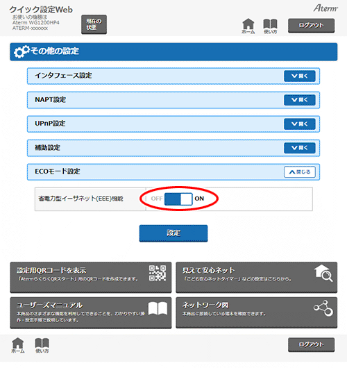 設定画面イメージ