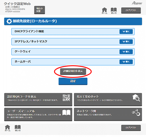 設定画面イメージ