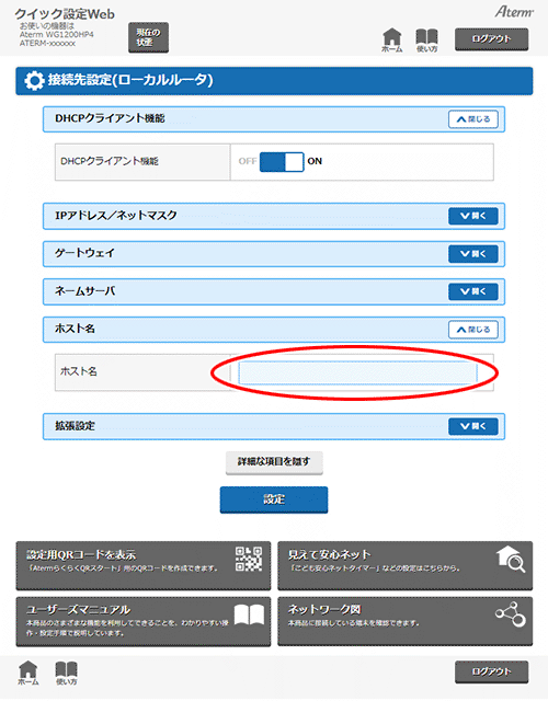 設定画面イメージ