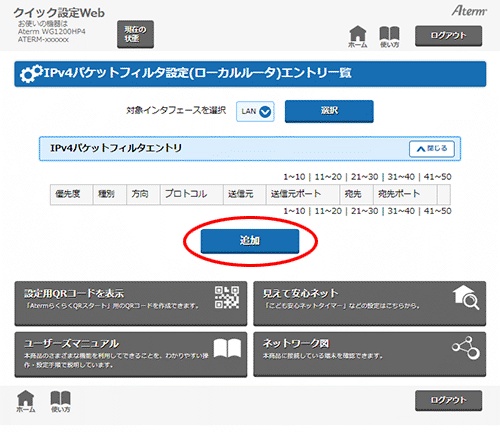 設定画面イメージ
