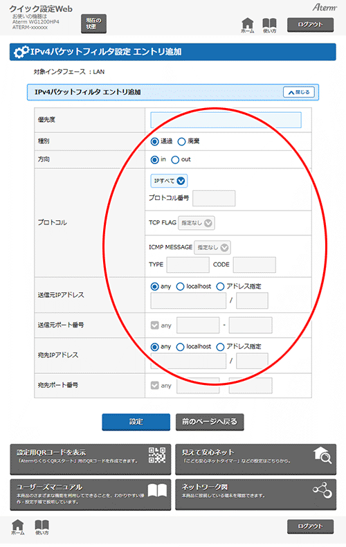 設定画面イメージ