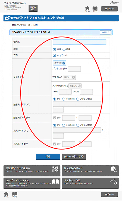 設定画面イメージ