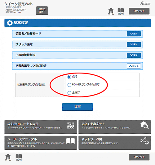 設定画面イメージ