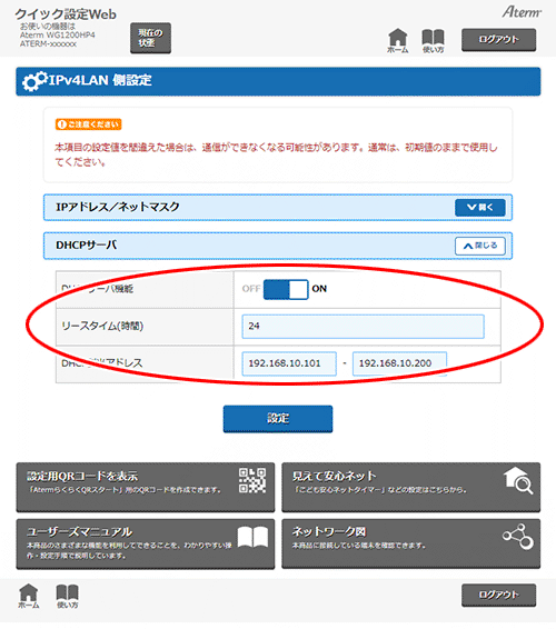 設定画面イメージ