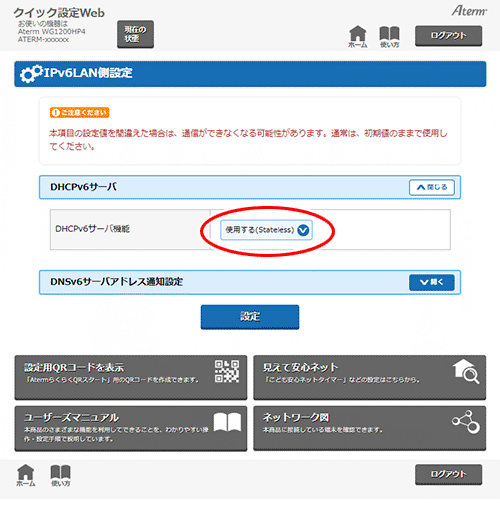 設定画面イメージ