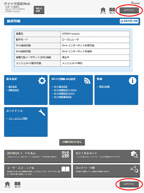 設定画面イメージ