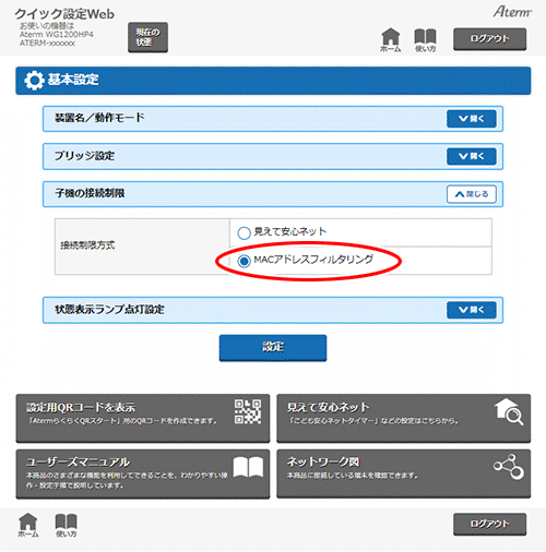 設定画面イメージ