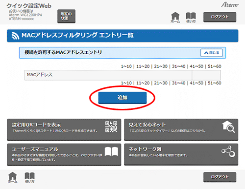 設定画面イメージ