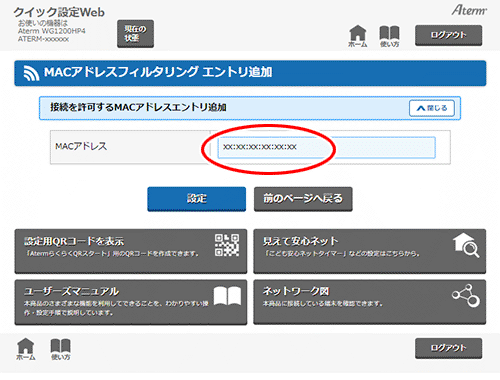 設定画面イメージ